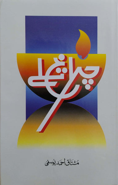 Charagh Talay By Mushtaq Ahmed Yousufi