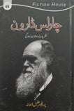 Charles Darwin - Nazriyat O Halat E Zindagi, Prof. Tufail Dhana, Philosophy, Biography By Prof. Tufail Dhana