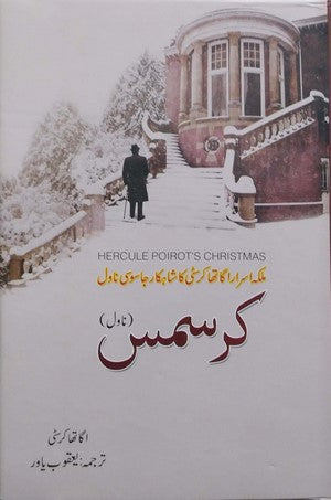 Christmas (Hercule Poirot's Christmas)
