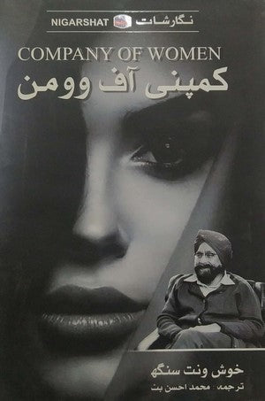 Company Of Women By Khushwant Singh
