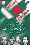 Mashriqi Pakistan Se Bangladesh Tak By Brig.(R) Saeed Ullah Khan Translated By Rana Mansoor Ameen