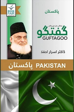 Guftagu-Pakistan By Dr. Israr Ahmed