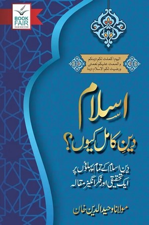 Islam Deen E Kamil Kyun By Molana Waheed Ud Din Khan
