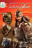 Mongol Warlords By David Nichol Translated By Azeem Ahmed