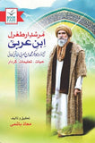 Murshad E Ertugral Ibn E Arbi (Sheikh Al Akbar Abubakar Muhammad Bin Al Arbi) By Muaaz Hashmi