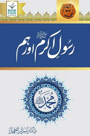 Akther Rasool Rasool E Akram S.A.W. Aur Hum – Kitab Mela