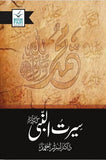 Seerat Un Nabi S.A.W. By Dr Israr Ahhmed By Dr. Israr Ahmed