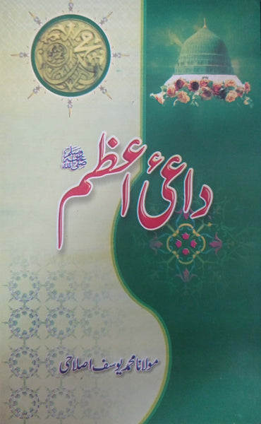 Daai E Azam By Maulana Muhammad Yousaf Islahi