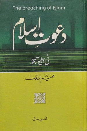 Dawat E Islam By Naeemullah Malik