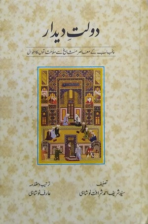 Dolat E Deedar By Syed Shareef Ahmed Sharafat Noshahi