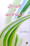 Dawat E Islami Aur Us Kay Mutalibaat By Maulana Syed Abu Al Aala Modudi