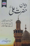 Deewan E Hazrat Ali R.A. By Translated By Molvi Saeed Ahmed Azam Garhi