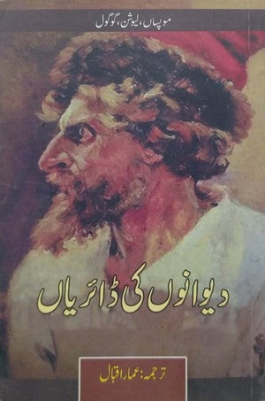 Deewanon Ki Diarian By Ammar Iqbal