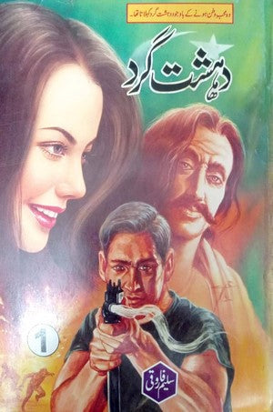 Dehshat Gard By Saleem Farooqi