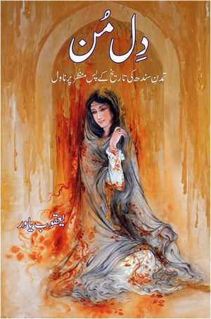 DilMun (Tamaddan e Sindh Ke PasManzar per Novel), Yaqoob Yawar