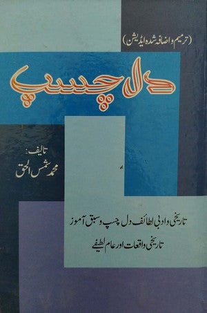 Dil Chasp, Muhammad Shams ul Haq, Mazah By Muhammad Shams ul Haq