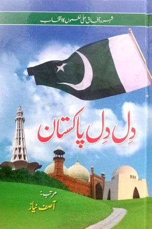 Dil Dil Pakistan By Asif Niaz