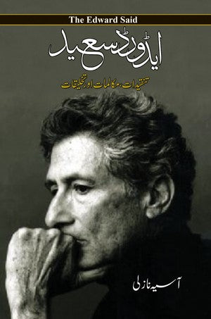 The Edward Said (Tanqeed, Mukalmaat Aur Takhleeqat)