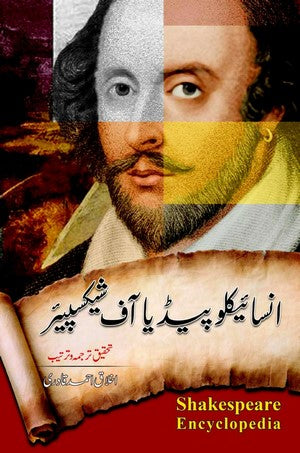 Encyclopedia Of Shakespeare