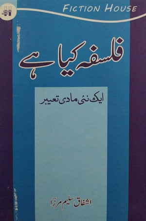 Falsafa Kya Hai - Aik Nai Maadi Tabeer, Ashfaq Saleem Mirza, Philosophy By Ashfaq Saleem Mirza