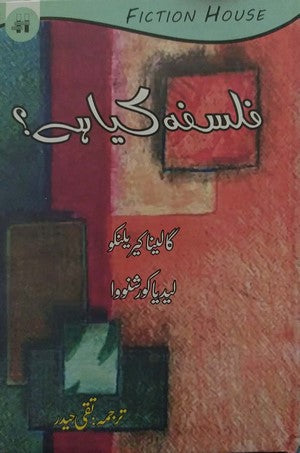 Falsafa Kya Hai?, Taqi Haider, Philosophy By Taqi Haider
