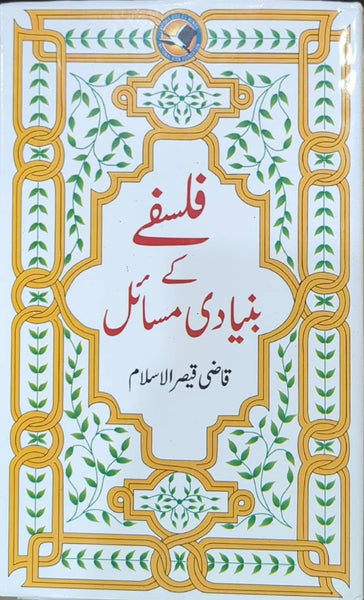 Falsafay Kay Bunyadi Masaail By Qazi Qaisar ul Islam