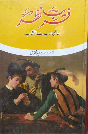Fareb E Nazar - Aalami Adab Se Intekhab By Syed Saeed Naqvi