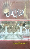 Fazaail E Aamaal By Hazrat Maulana Muhammad Zakriya Kandhlvi RA