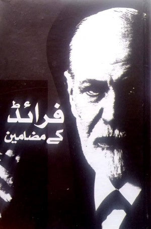 Freud Kay Mazameen, Sigmond Freud