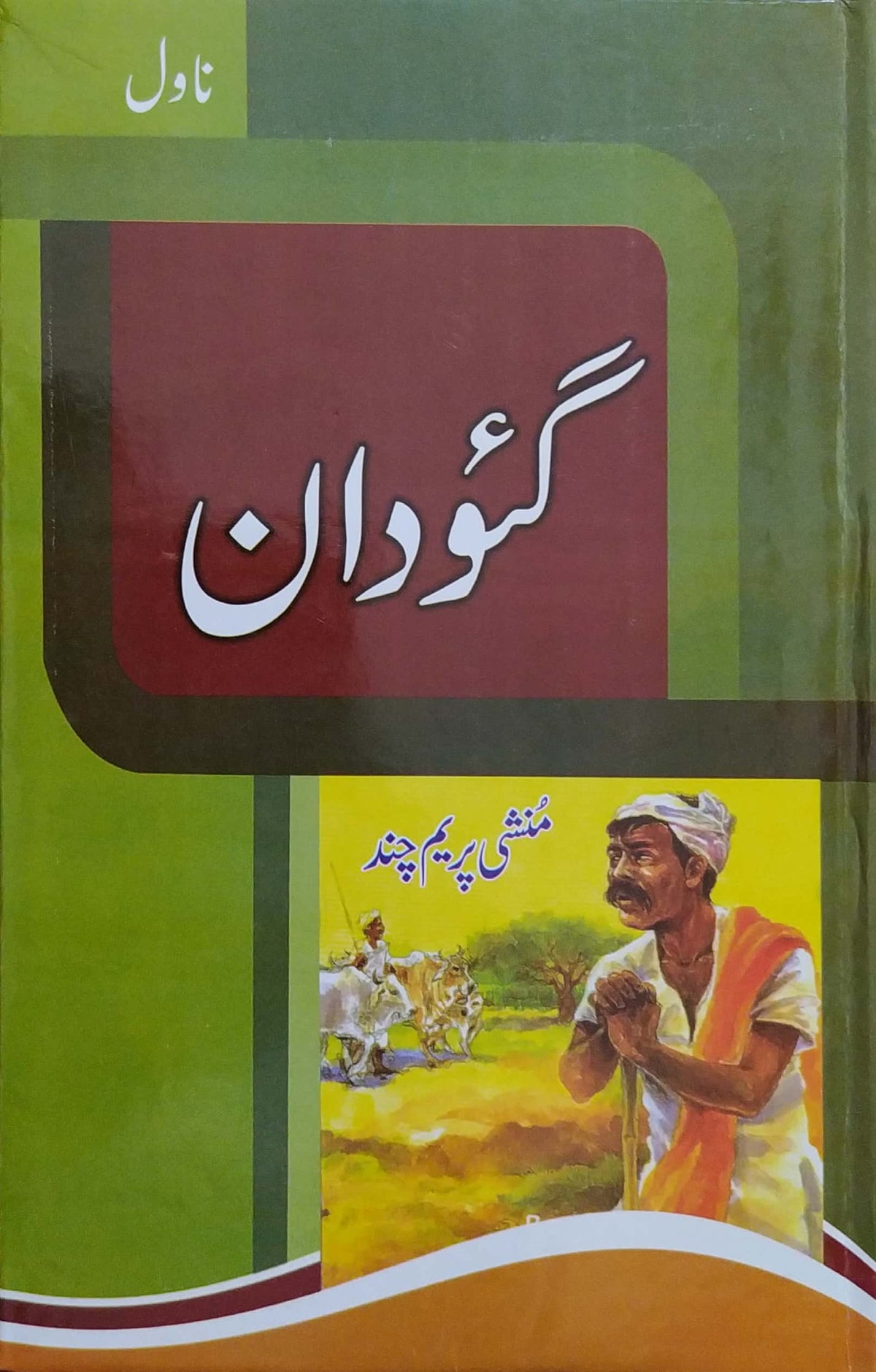 Gaudaan By Munshi Premchand