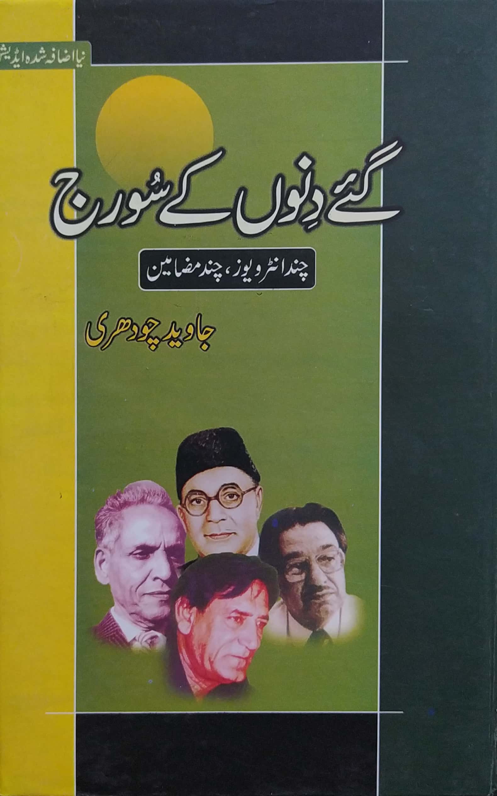 Gaye Dinon Kay Suraj By Javaid Choudhry