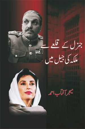 General Ke Qilay Se Malka Ki Jail Mein (7ve Behri Bede Se 11vi Saleebi Jang Tak), Major Aftab Ahmed