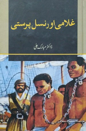 Ghulami Aur Nasal Parasti, Dr. Mubarak Ali, History By Dr. Mubarak Ali