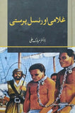 Ghulami Aur Nasal Parasti, Dr. Mubarak Ali, History By Dr. Mubarak Ali