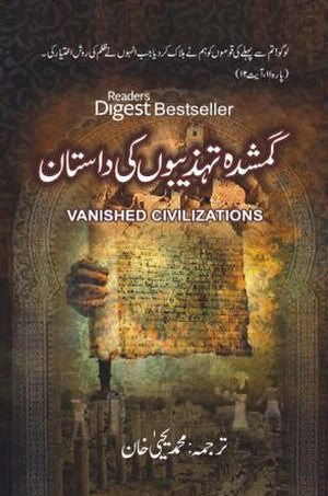 Gumshuda Tehzeebon Ki Daastan (Vanished Civilizations) By Muhammad Yahya Khan