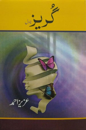 Guraiz, Aziz Ahmed, Novel By Aziz Ahmed