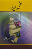 Guraiz, Aziz Ahmed, Novel By Aziz Ahmed