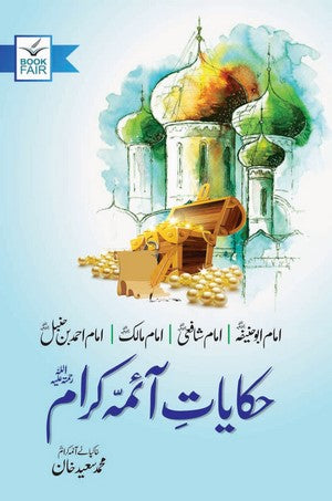 Hikayat E Aima Karam By M Saeed Khan