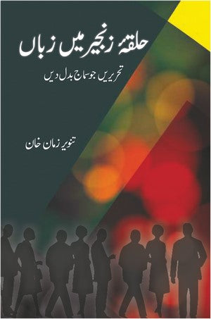 Halqa e Zanjeer Mien Zuban (TehreerieN Jo Samaj Badal Dein), Tanveer Zaman Khan
