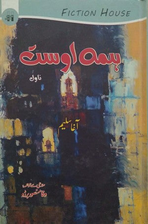 Hama Oost, Agha Saleem, Novel By Agha Saleem