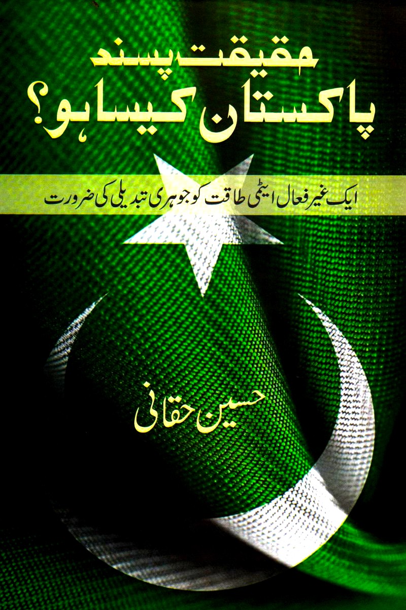 Haqeeqat Pasand Pakistan Kesa Ho? By Hussain Haqqani