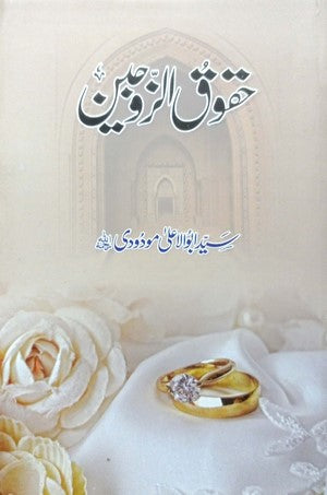 Haqooq ul Zojain By Maulana Syed Abu Al Aala Modudi