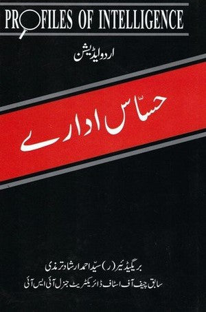 Hassas Idaray (Profiles Of Intellegence) By Brig.(R) Syed Ahmed Irshad Trimzi