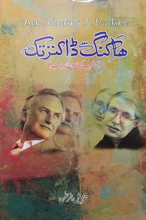 Hawking Se Dawkins Tak (From Hawoking to Dawikins) By Tanzeel Ur Rehman