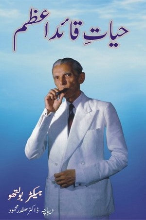 Hayat E Quaid E Azam (Jinah : Creator Of Pakistan) By Hector Bolitho Translated By Dr. Safdar Mehmood