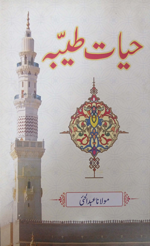 Hayat E Tayyaba By Maulana Abdul Hayi