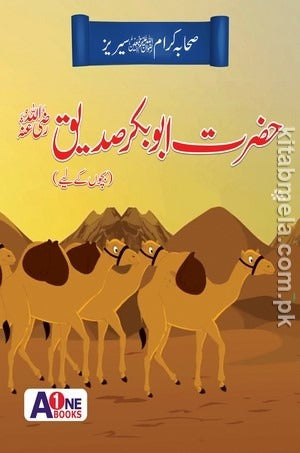 Sahaba E Karam RA Series of 12 Books Set For Kids (4 Colors Illustrated)