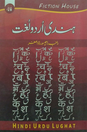 Hindi Urdu Lughat, Raja Rajeshwar Rao Asghar, Learn Something New By Raja Rajeshwar Rao Asghar