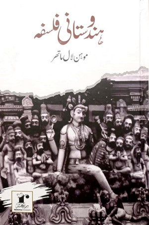 Hindustani Falsafa By Mohan Laal Mathur