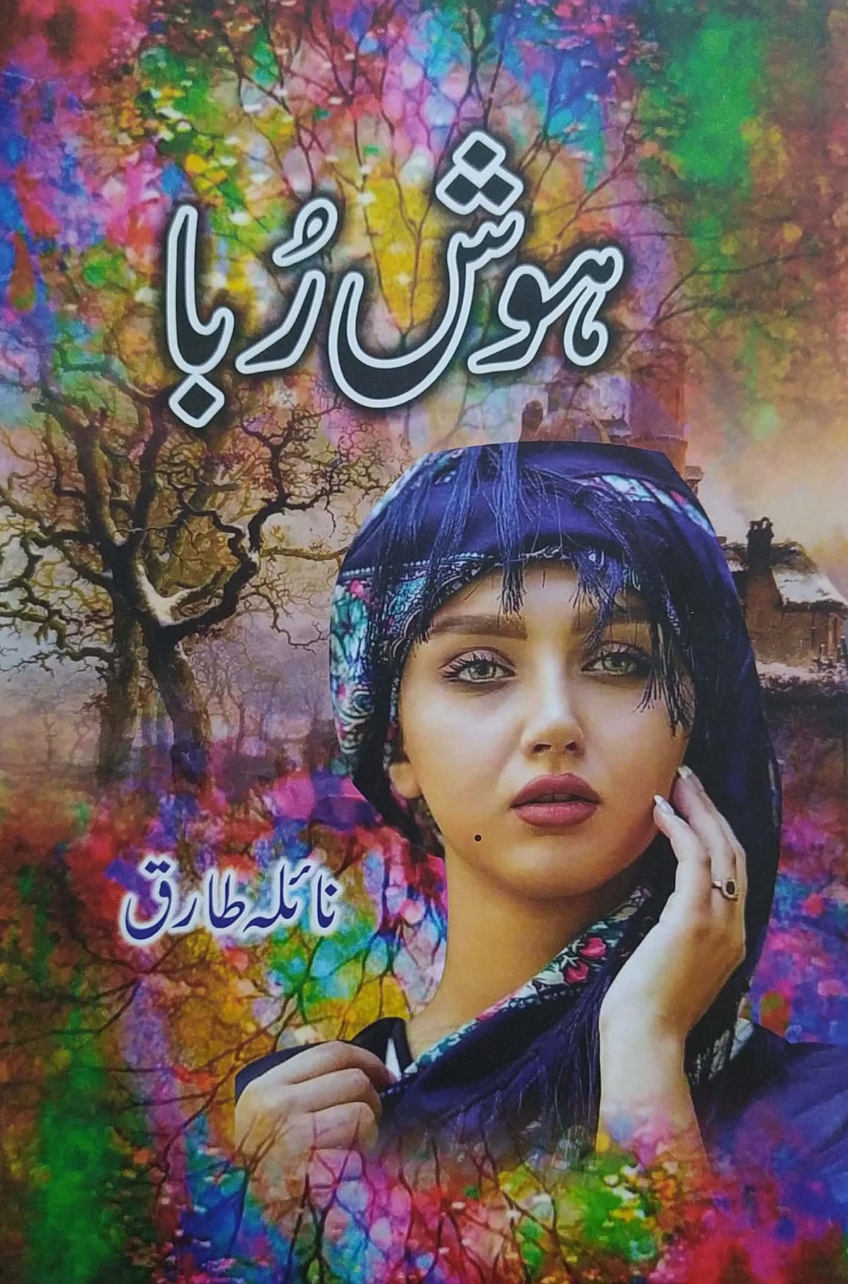 Hosh Ruba By Naila Tariq